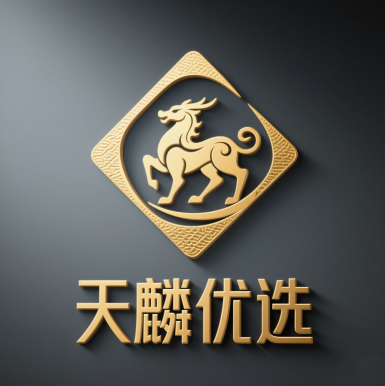 天麟优选