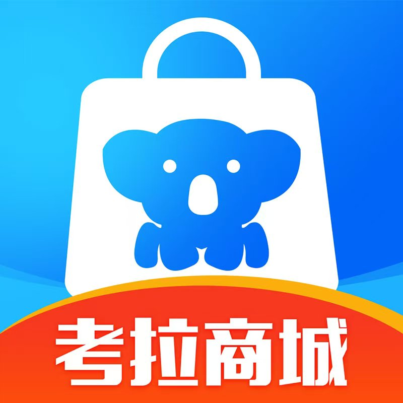 考拉商城