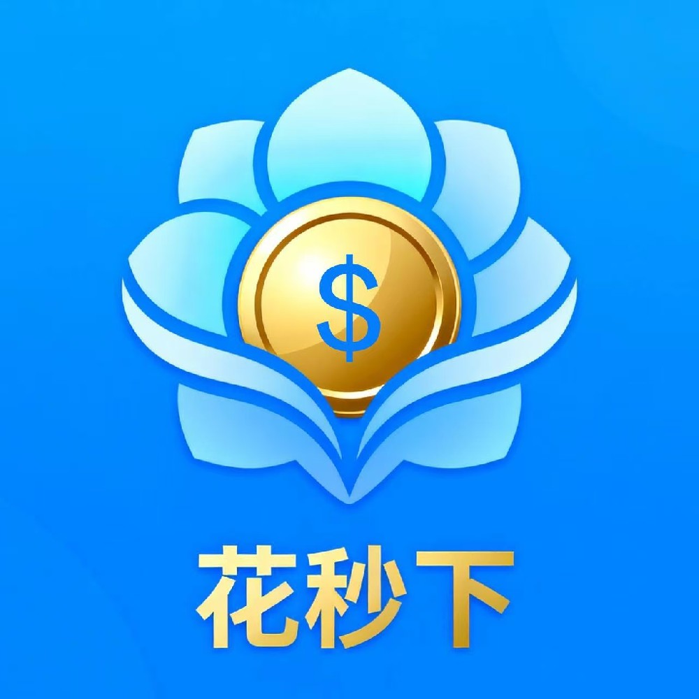 花秒下